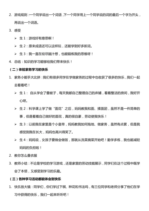 （核心素养目标）2.1 我学习 我快乐 第一课时   教案设计