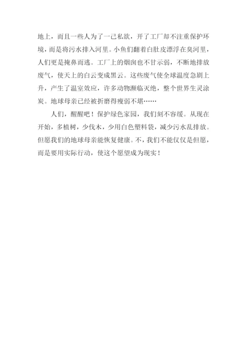 保护绿色家园作文700字.docx