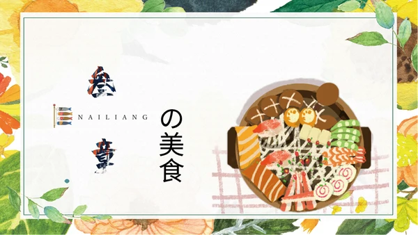 奈良美食豚拉面通用PPT模板