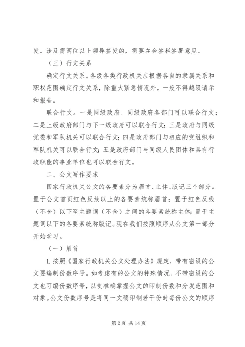 公文标准化处理办法 (3).docx