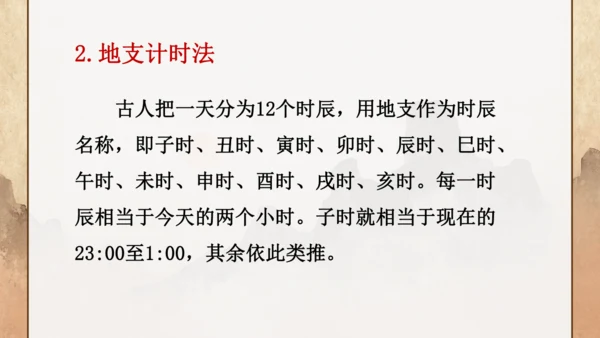 第22课《智取生辰纲》课件