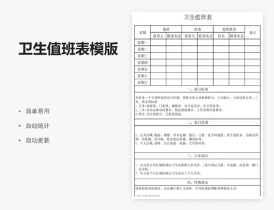 卫生值班表模版