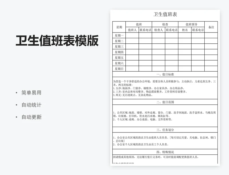 卫生值班表模版