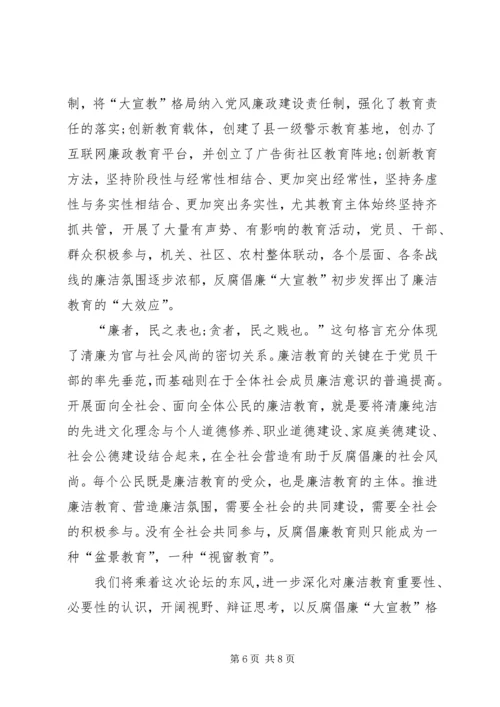 反腐倡廉警示教育讲话稿.docx