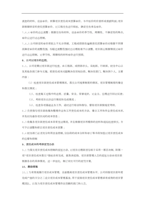 责任成本管理制度.docx