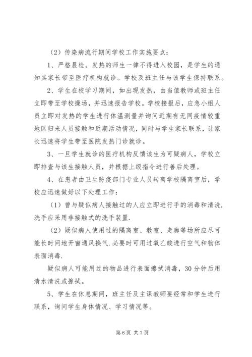 门南小学处置突发事件应急预案.docx