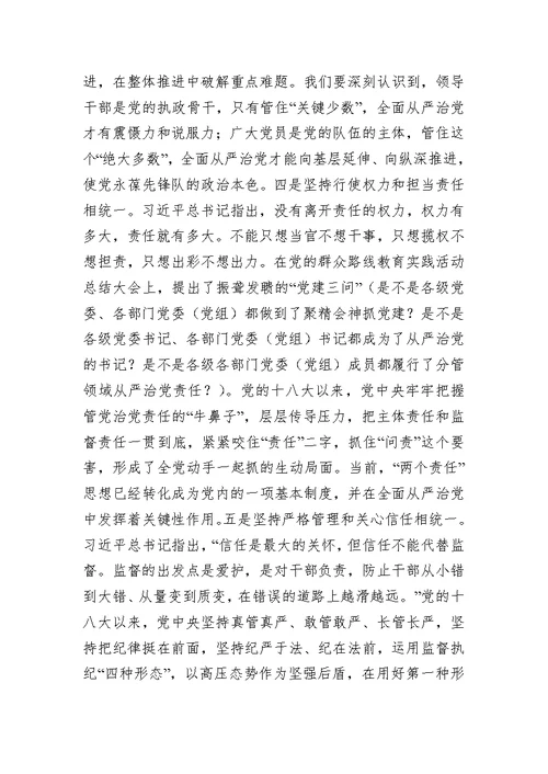 深入学习领会新时代党建思想坚定不移推动组织工作高质量发展专题党课讲稿