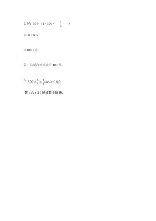 小学六年级数学上册期末考试卷带答案（能力提升）.docx