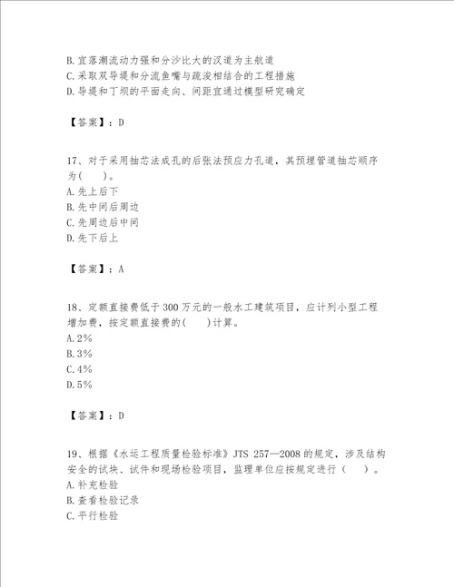 一级建造师之一建港口与航道工程实务题库（典优）word版