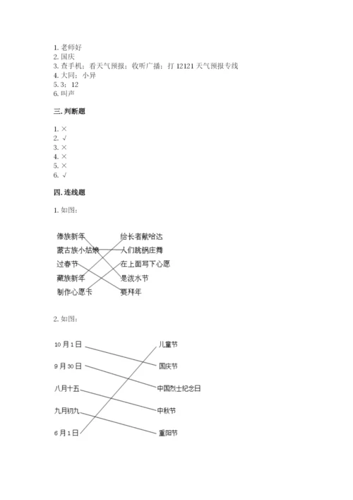 新部编版小学二年级上册道德与法治期末测试卷带答案（实用）.docx