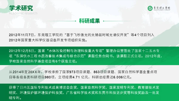知行合一立德树人东莞理工学院心学通用PPT模板