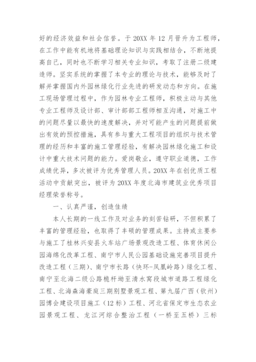 高级工程师专业技术工作总结_4.docx