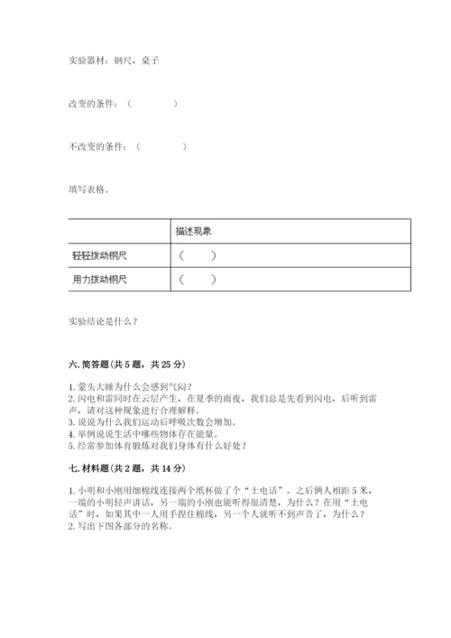 教科版科学四年级上册期末测试卷及参考答案ab卷.docx