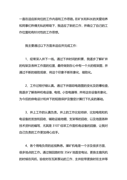 机电技术员述职报告.docx