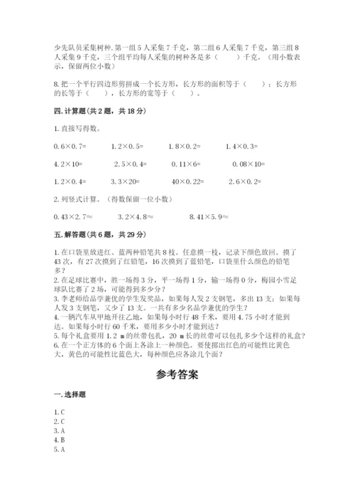 小学五年级上册数学期末考试试卷及参考答案（达标题）.docx