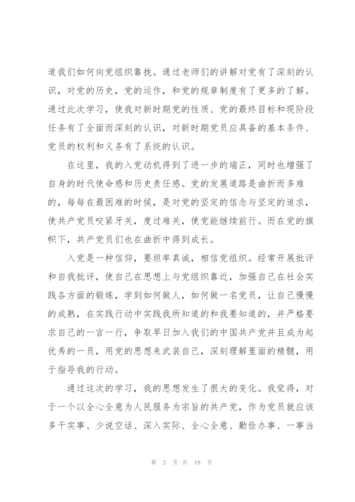 2022年入党积极分子培训心得体会范文1500字.docx