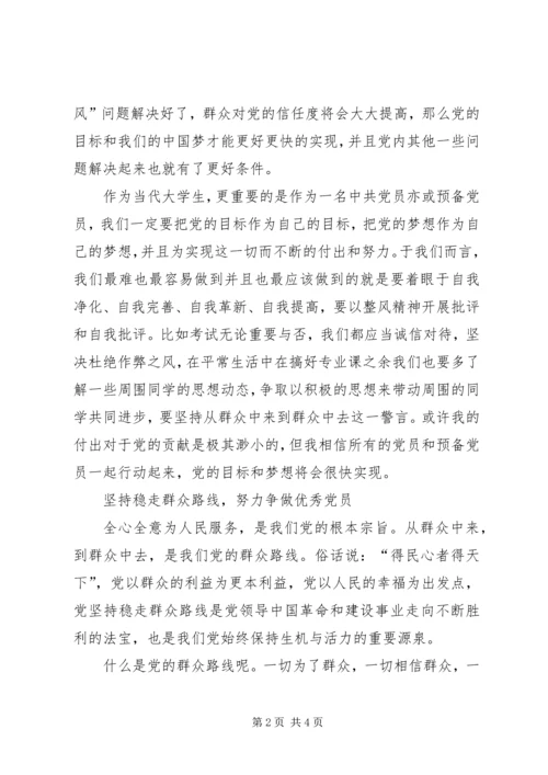 观党的群众路线教育实践活动会议有感.docx