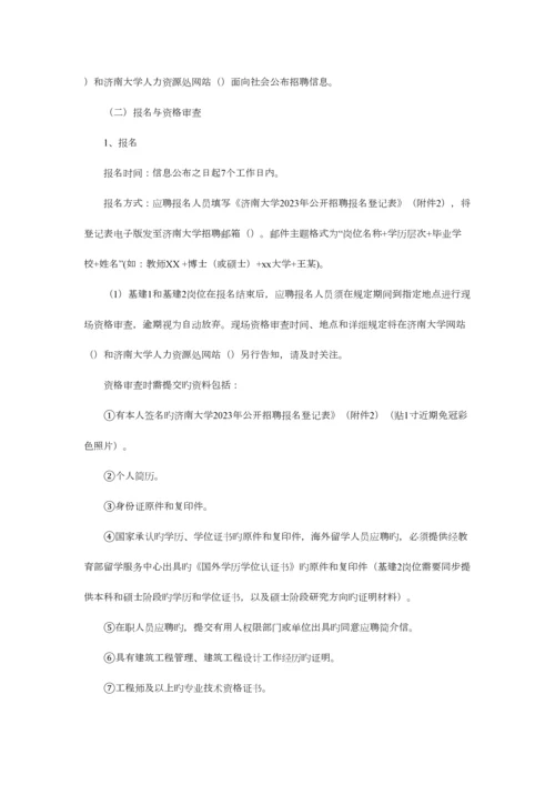 2023年11月重要事业单位招聘信息汇总.docx