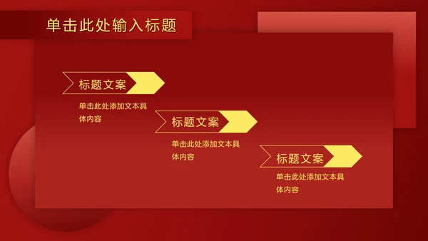 红金奢华金叶子PPT模板