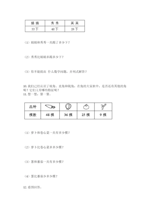 小学二年级数学应用题大全含答案.docx