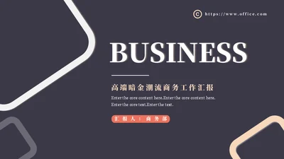 暗金轻奢商业计划书通用PPT模板