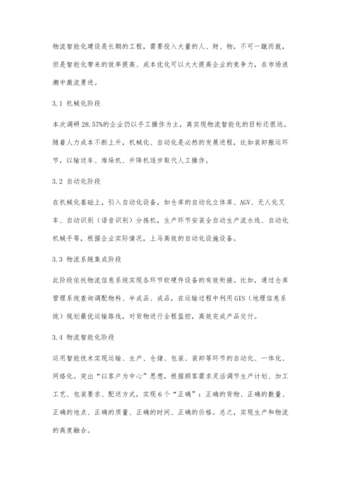 企业物流智能化发展策略研究.docx