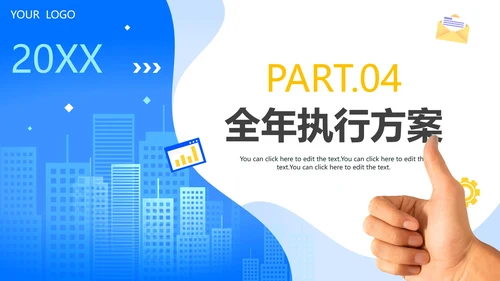 蓝色渐变简约扁平商务新年工作计划PPT模板