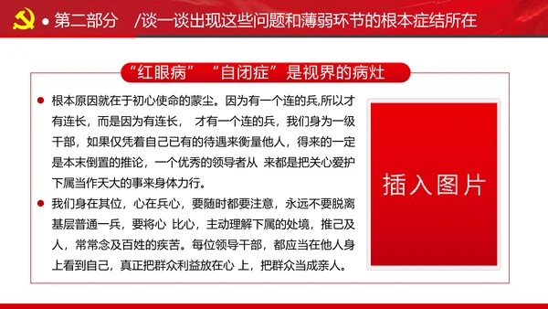 新时代消防救援事业新征程专题党课PPT