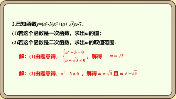 人教版数学九年级上册22.1.1  二次函数课件（共22张PPT）