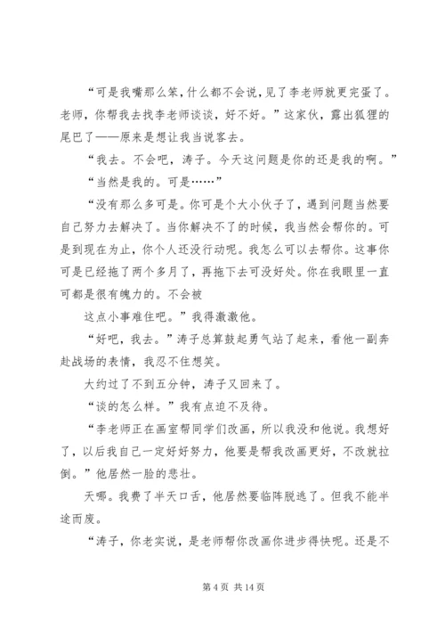 优秀生辅导记录 (4).docx