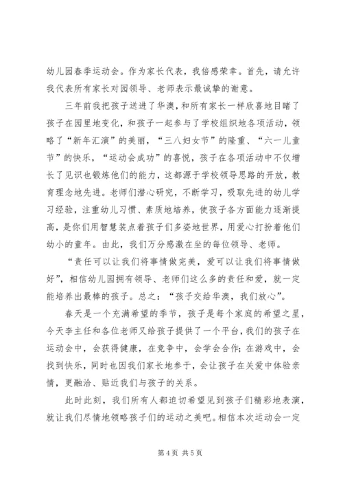 关于运动会的演讲稿.docx