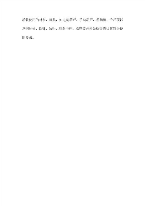 吊车吊装架设桥梁作业指导书word文档可编辑