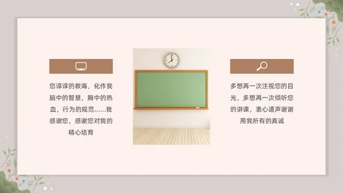 小清新花卉教师退休欢送会PPT课件教师培训