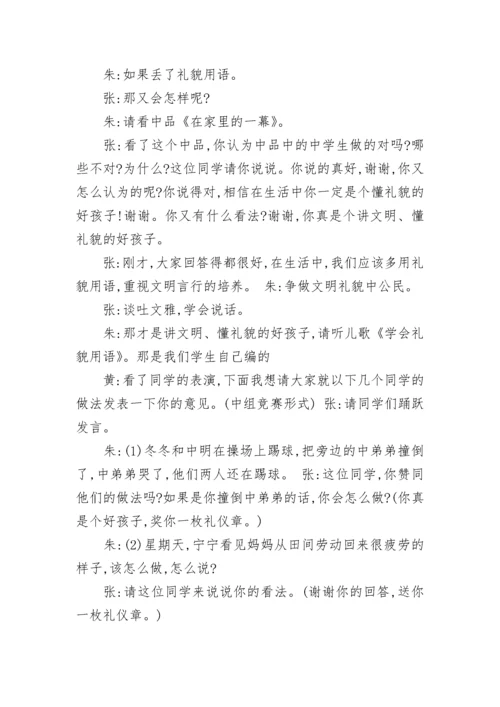 学生行为规范主题教育班会教案7篇.docx