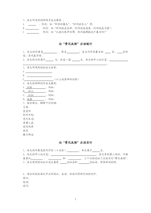 关于议论文的体裁和应用.docx