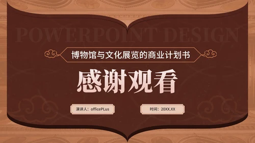 棕色中国风文化传播通用PPT模板