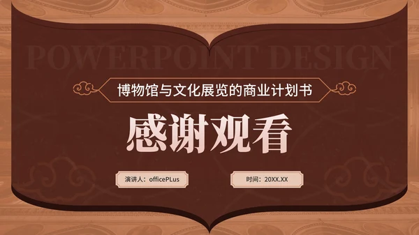 棕色中国风文化传播通用PPT模板