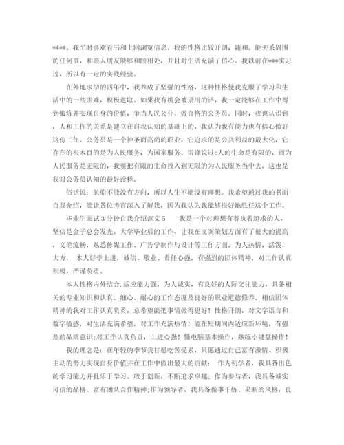 精编之毕业生面试3分钟自我介绍范文.docx