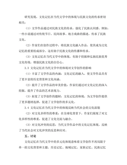 文化记忆在当代文学中的体现