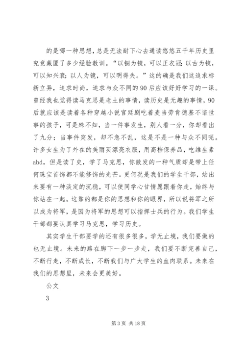 团学干部培训思想汇报.docx