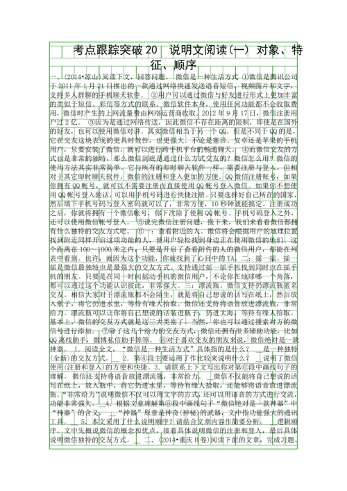 2015中考语文说明文阅读一总复习课件试题中考题.docx