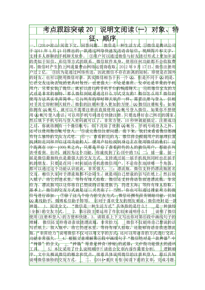 2015中考语文说明文阅读一总复习课件试题中考题.docx