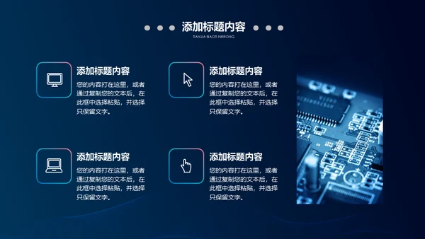 高科技半导体芯片产业通用PPT模板
