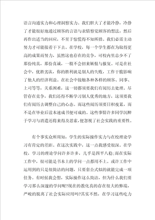 大学生暑假实习心得总结