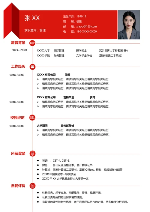 国际贸易个人简历模板