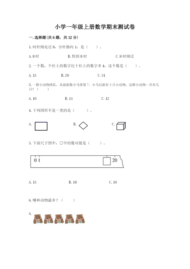 小学一年级上册数学期末测试卷附完整答案（夺冠系列）.docx