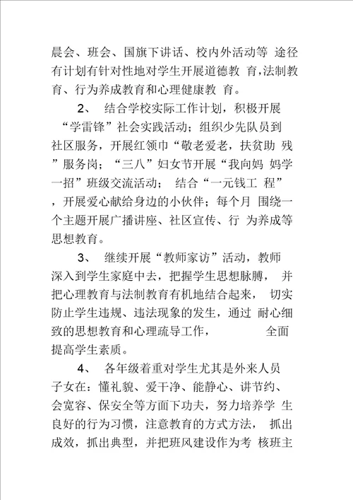 学校素质教育方案