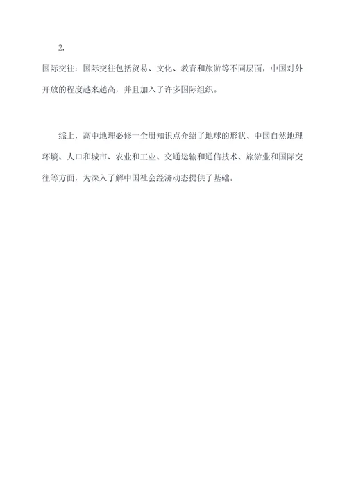 高中地理必修一全册知识点