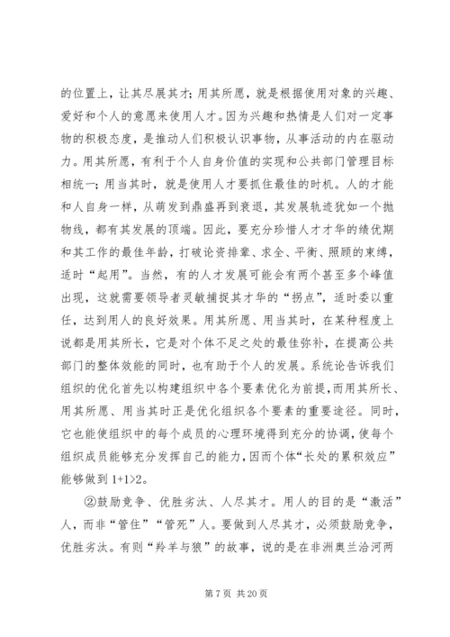 公共部门人力资源简答论述题.docx