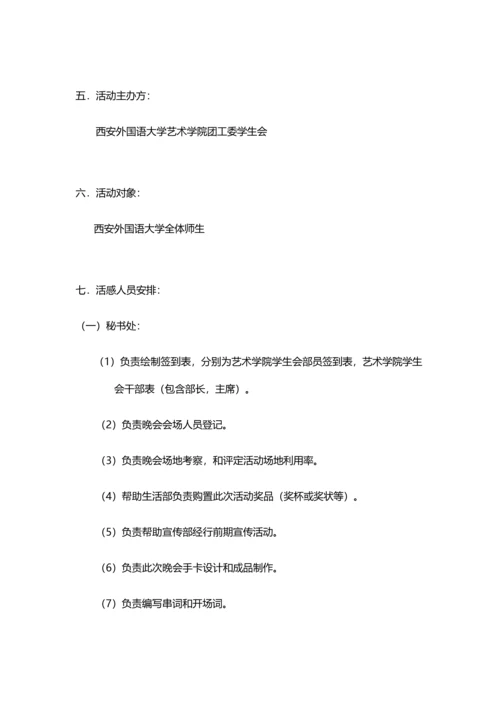 元旦晚会专项策划案.docx